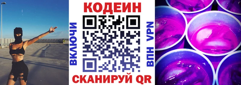 Кодеиновый сироп Lean Purple Drank  ОМГ ОМГ ССЫЛКА  Кущёвская 